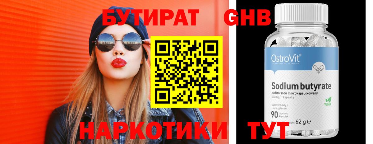 БУТИРАТ вода Кашира