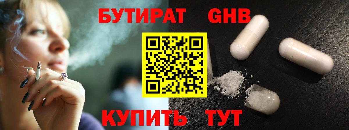 Кашира  Бутират 1.4BDO  Вход с VPN 