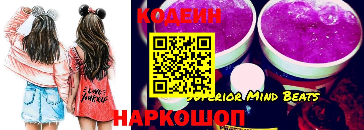 Кодеин Purple Drank Кашира